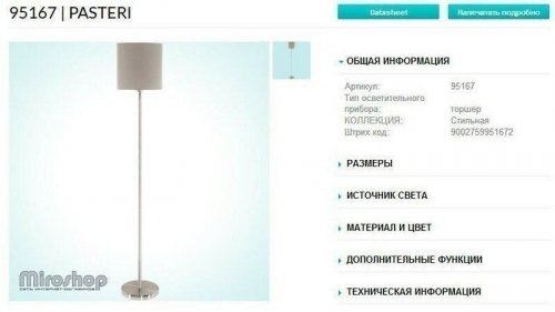 Торшер Eglo 95167 Pasteri (83208)