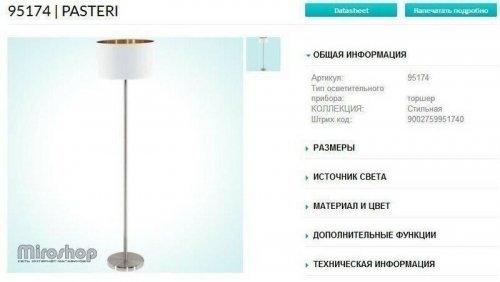 Торшер Eglo 95174 Pasteri (83214)