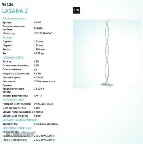 Торшер Eglo 96106 Lasana 2 (89510)