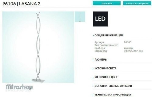 Торшер Eglo 96106 Lasana 2 (89510)