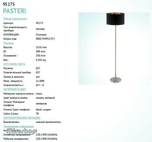 Торшер Eglo 95175 Pasteri (83215)