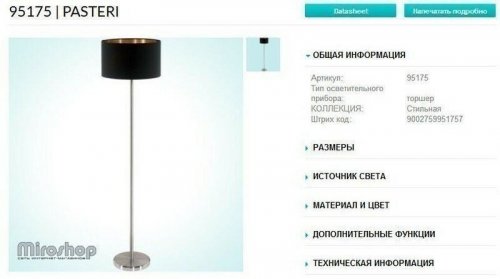 Торшер Eglo 95175 Pasteri (83215)