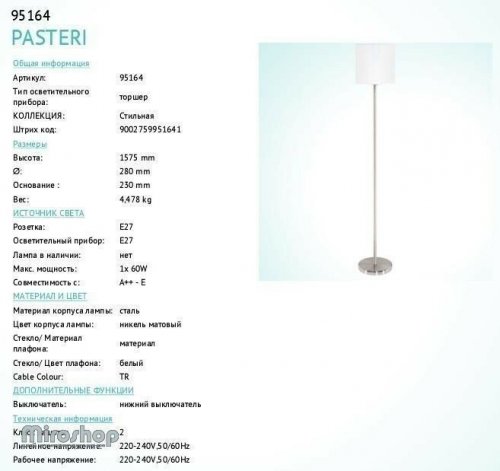 Торшер Eglo 95164 Pasteri (83205)