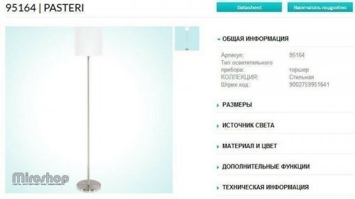 Торшер Eglo 95164 Pasteri (83205)