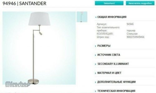 Торшер Eglo 94946 Santander (89497)