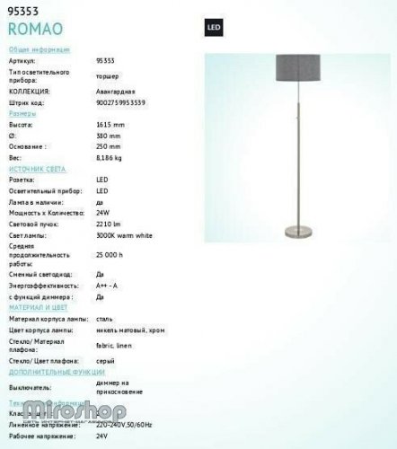 Торшер Eglo 95353 Romao (89502)