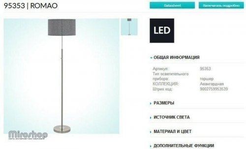 Торшер Eglo 95353 Romao (89502)