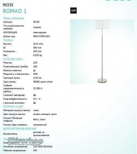 Торшер Eglo 95335 Romao 1 (89501) 