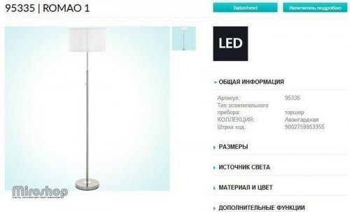 Торшер Eglo 95335 Romao 1 (89501) 