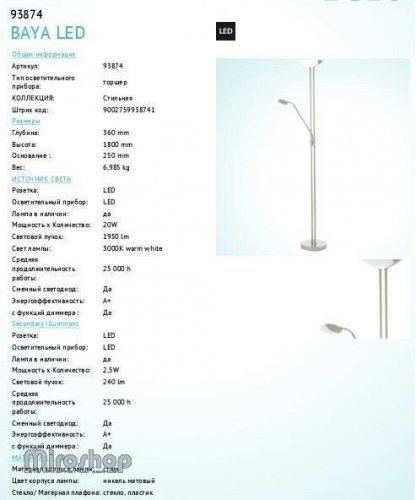 Торшер Eglo 93874 Baya LED (69450)