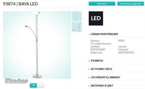 Торшер Eglo 93874 Baya LED (69450)