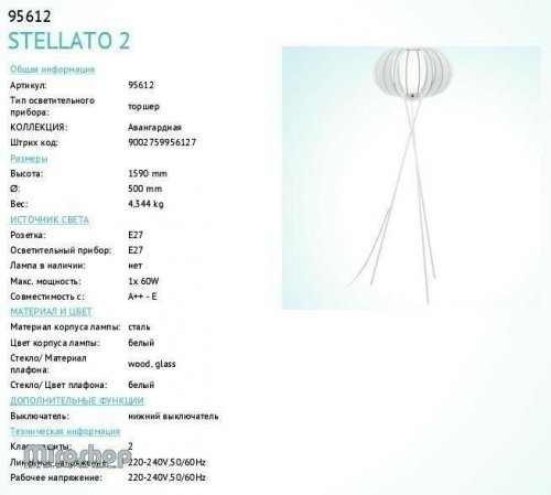 Торшер Eglo 95612 Stellato 2 (89507)
