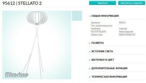 Торшер Eglo 95612 Stellato 2 (89507)