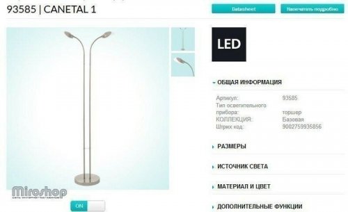 Торшер Eglo 93585 Canetal 1 (93585)