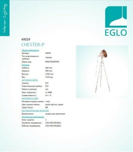 Торшер Eglo 49039 Chester (12820)