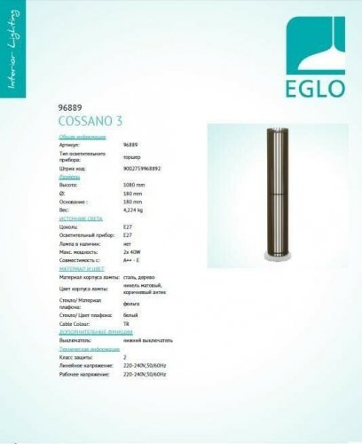 Торшер  Eglo  96889  Cossano  (96070)