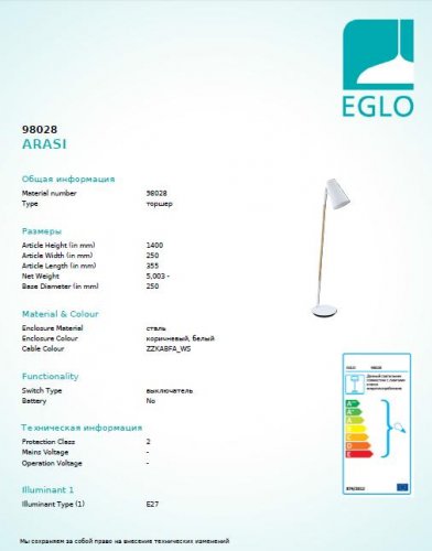 Торшер Eglo 98028 ARASI (14917)