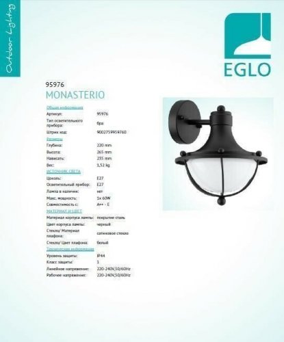 Настенный  светильник  Eglo  95976  Monasterio  (92681)