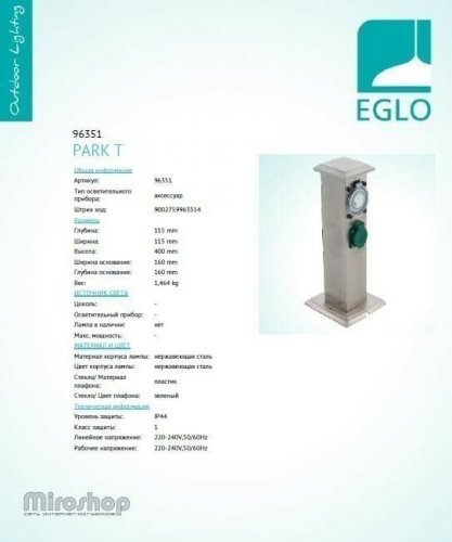 Блок розеток Eglo 96351 Park T 