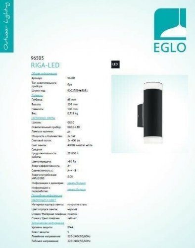 Настінний світильник Eglo 96505 Riga-Led (92753)