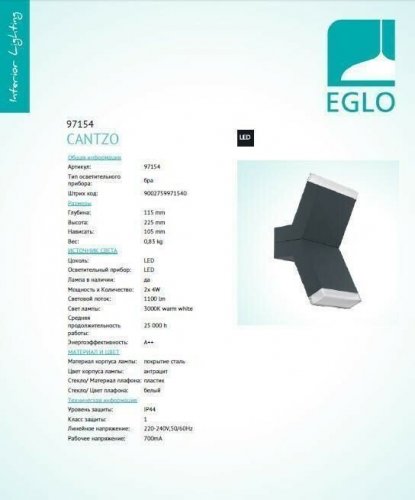 Настінний світильник Eglo 97154 CANTZO (22388) 