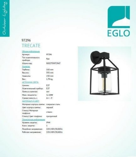 Настінний світильник Eglo 97296 TRECATE (14455)