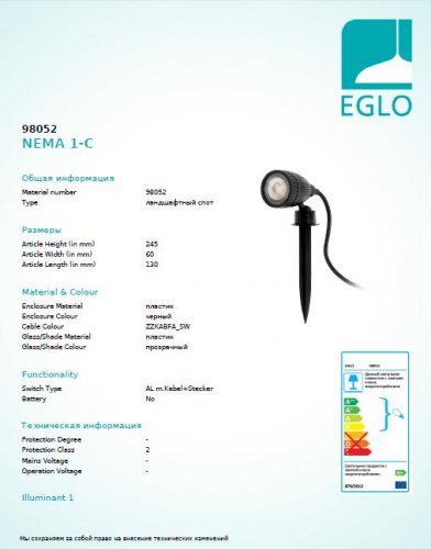 Ґрунтовий світильник Eglo 98052 NEMA (22332)