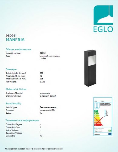 Вуличний стовпчик Eglo 98096 MANFRIA (22354)