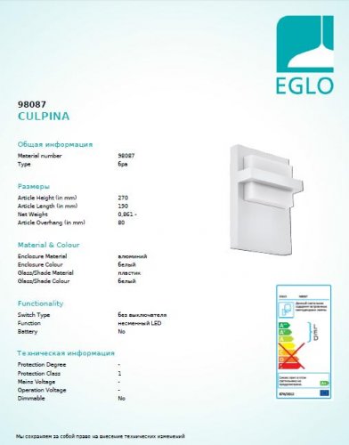 Настінний світильник Eglo 98087 CULPINA (22364)