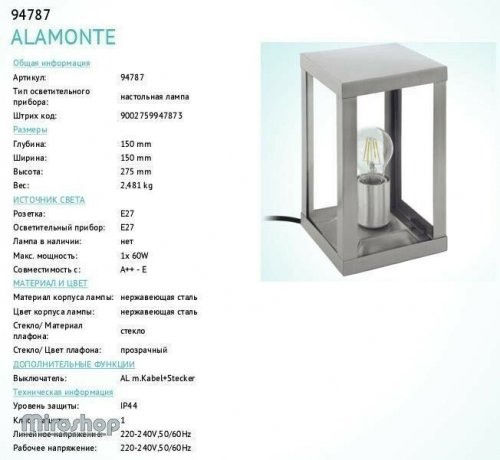 Настільна лампа Eglo 94787 Alamonte (84112) 