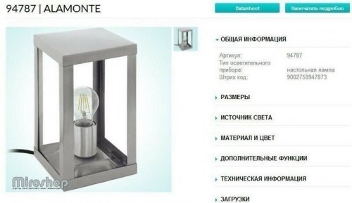 Настільна лампа Eglo 94787 Alamonte (84112) 