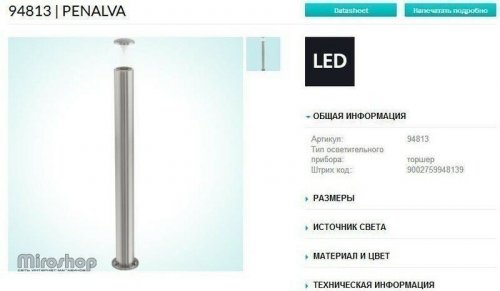 Ліхтарний стовп Eglo 94813 Penalva (84128) 