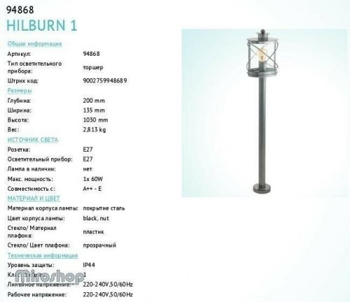 Ліхтарний стовп Eglo 94868 Hilburn (84166)