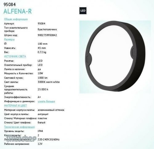 Вуличний світильник Eglo 95084 Alfena-R (85084)