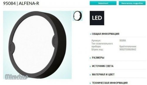 Вуличний світильник Eglo 95084 Alfena-R (85084)