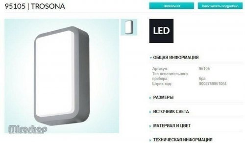 Вуличний світильник Eglo 95105 Trosona (95105)