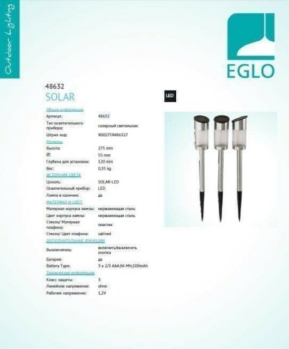 Парковий світильник Eglo 48632 SOLAR