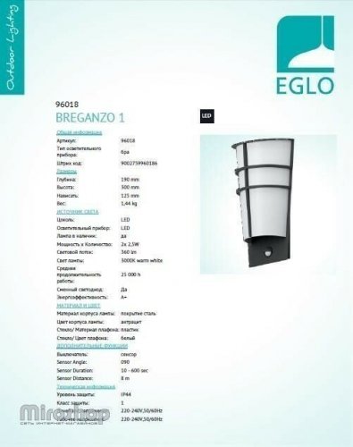 Настінний світильник Eglo 96018 Breganzo 1 (92701)
