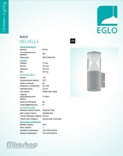 Настінний світильник Eglo 96419 Helvella 