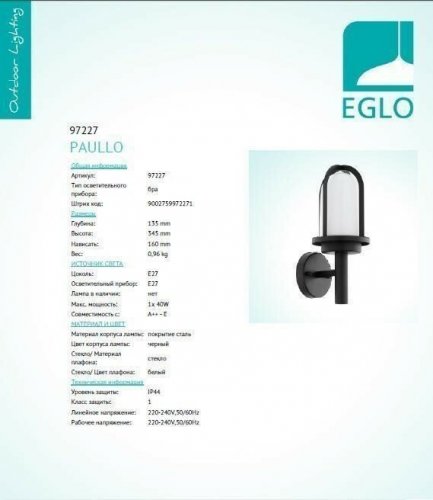 Настінний світильник Eglo 97227 PAULLO (14435) 