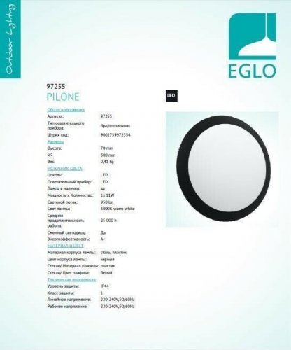 Стельовий світильник Eglo 97255 PILONE (14372)