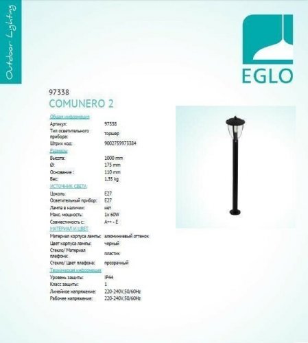 Настенный  светильник  Eglo  97338  COMUNERO  2  (14391)