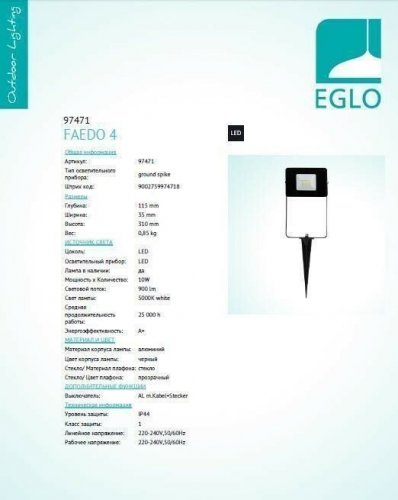 Прожектор Eglo 97471 FAEDO 4 (14426) 