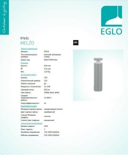 Вуличний світильник Eglo 97631 Melzo (14427) 