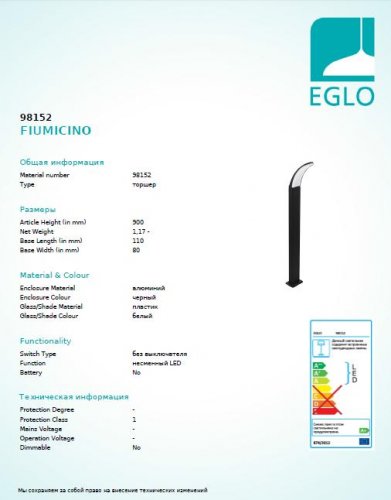 Вуличний стовпчик Eglo 98152 FIUMICINO (22380)