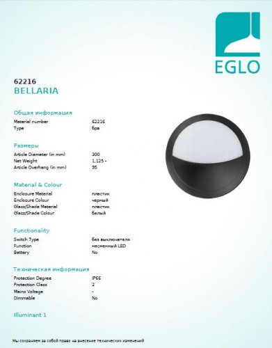 Настінно-стельовий світильник Eglo 62216 BELLARIA