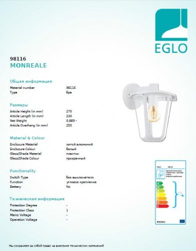 Настінний світильник Eglo 98116 MONREALE (22326)