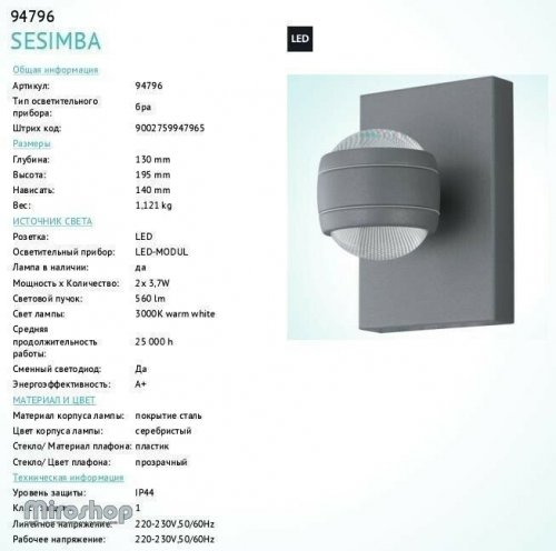 Вуличний світильник Eglo 94796 Sesimba (84118)
