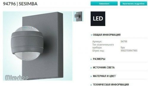 Вуличний світильник Eglo 94796 Sesimba (84118)