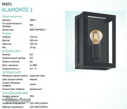 Вуличний світильник Eglo 94831 Alamonte (84135)